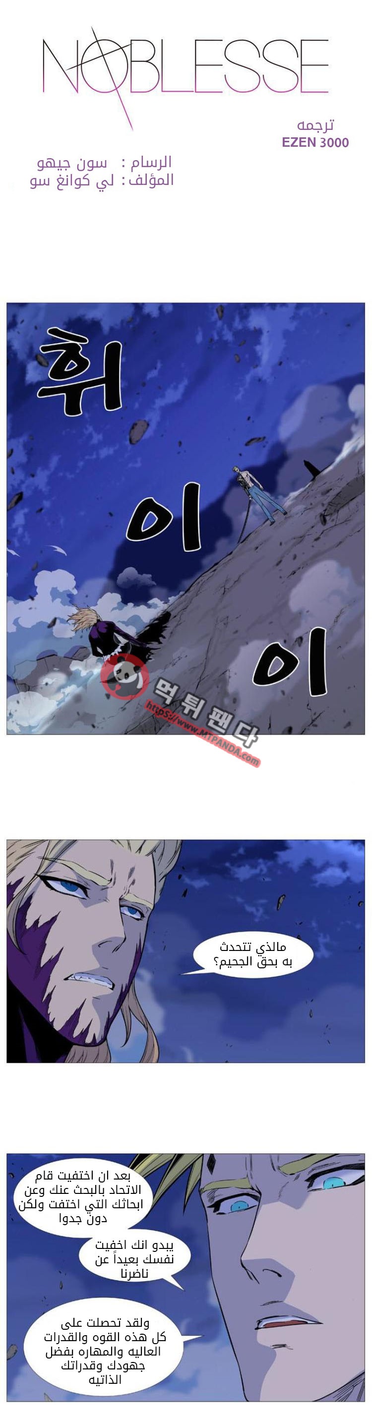 Read Noblesse AR Manga Online
