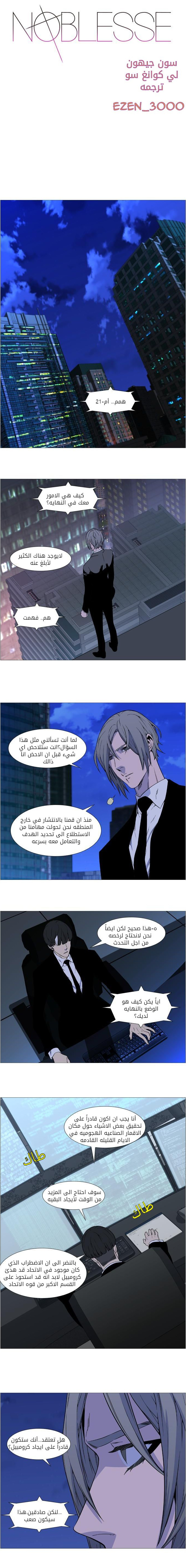 Read Noblesse AR Manga Online