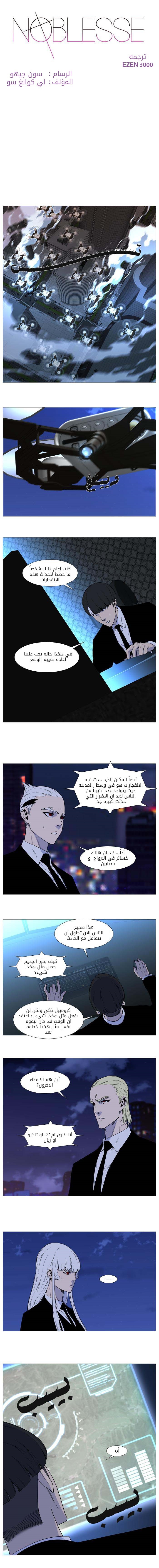 Read Noblesse AR Manga Online