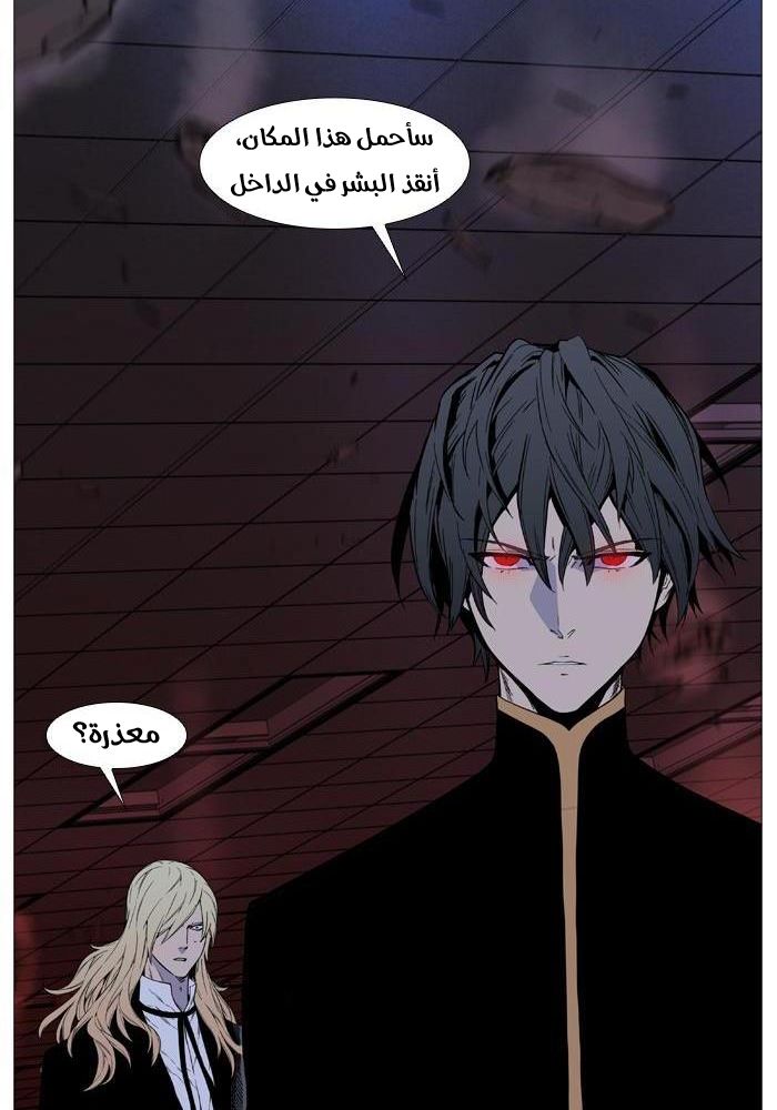 Read Noblesse AR Manga Online