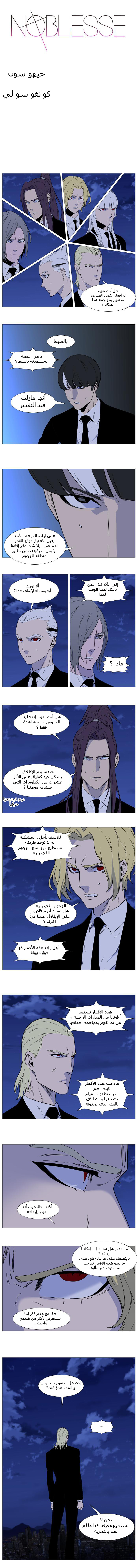 Read Noblesse AR Manga Online