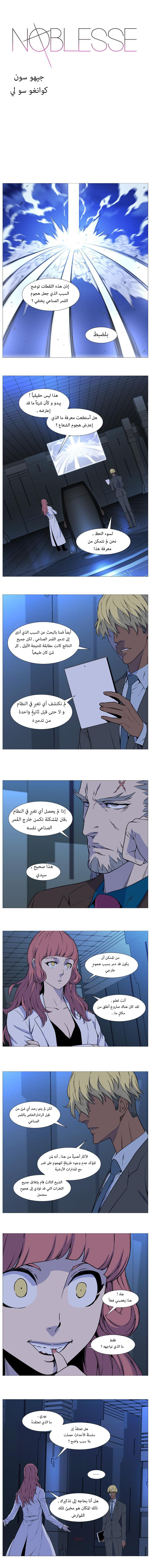 Read Noblesse AR Manga Online
