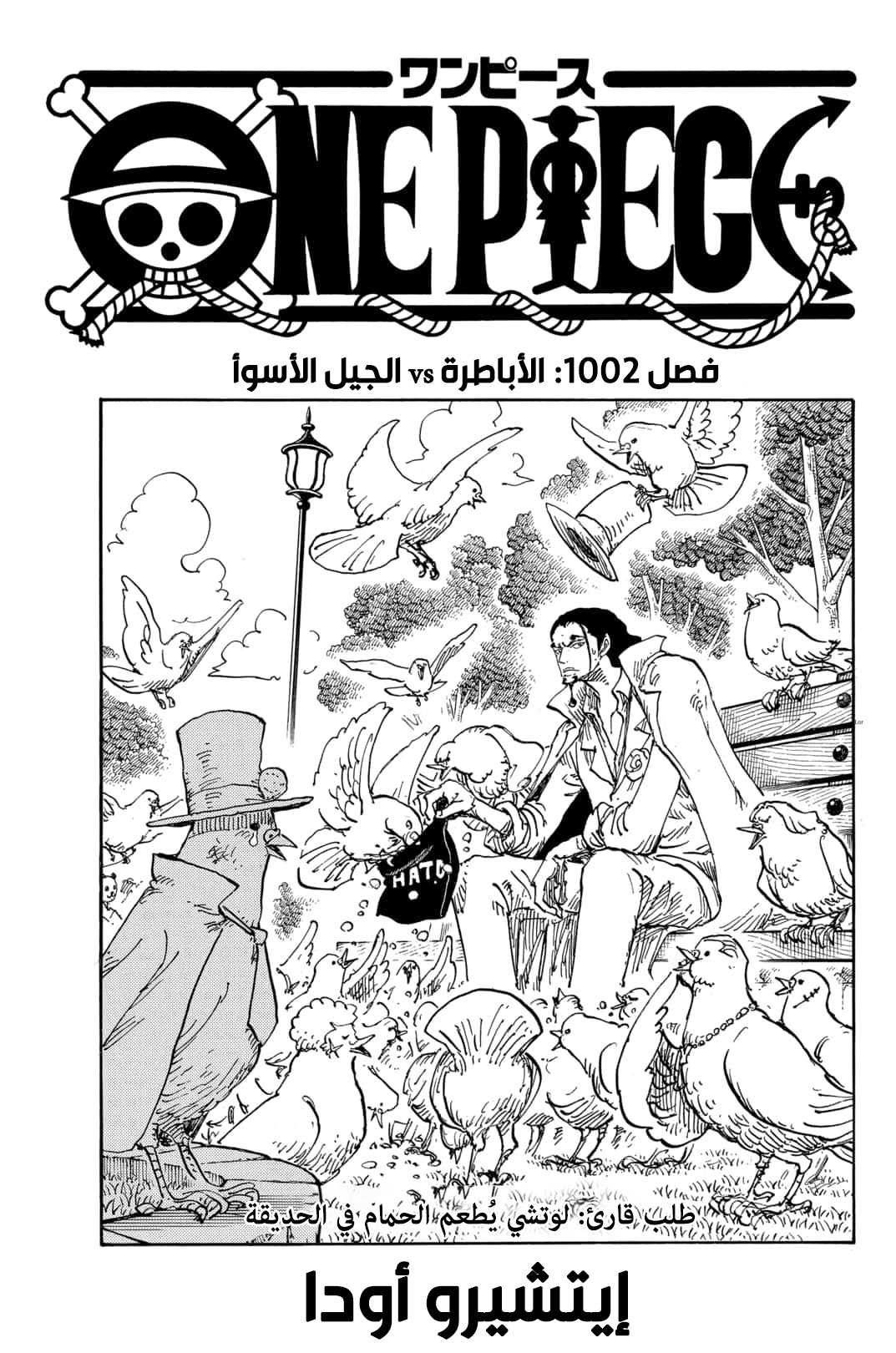 Read One Piece AR Manga Online