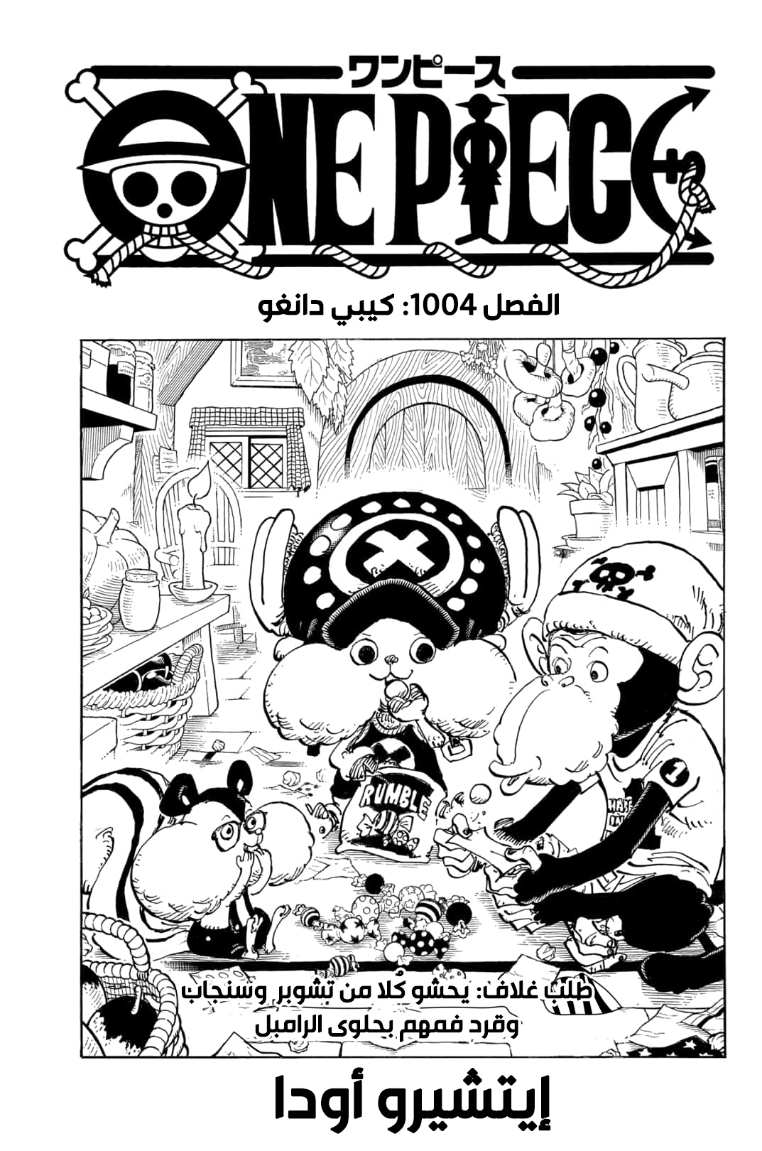 Read One Piece AR Manga Online