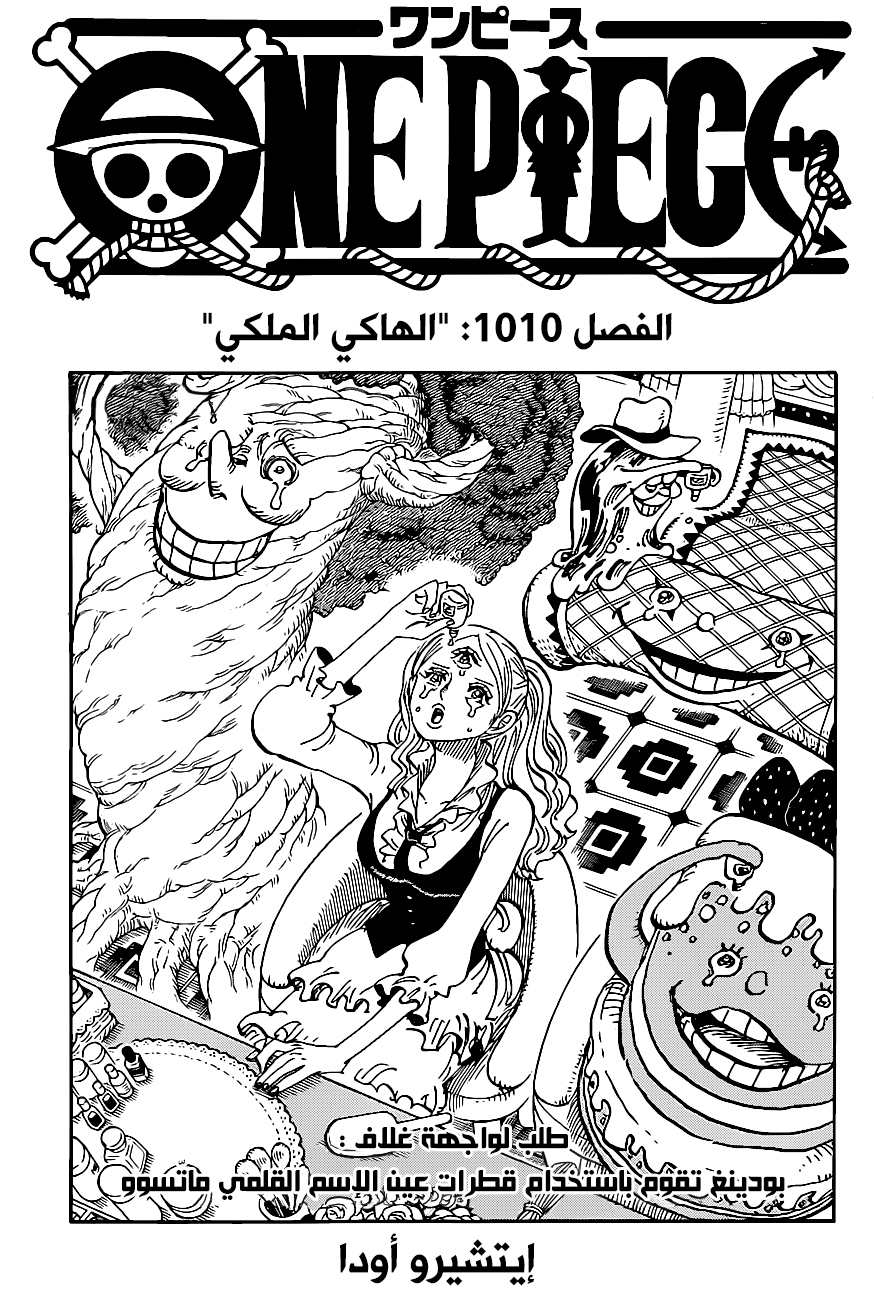 Read One Piece AR Manga Online