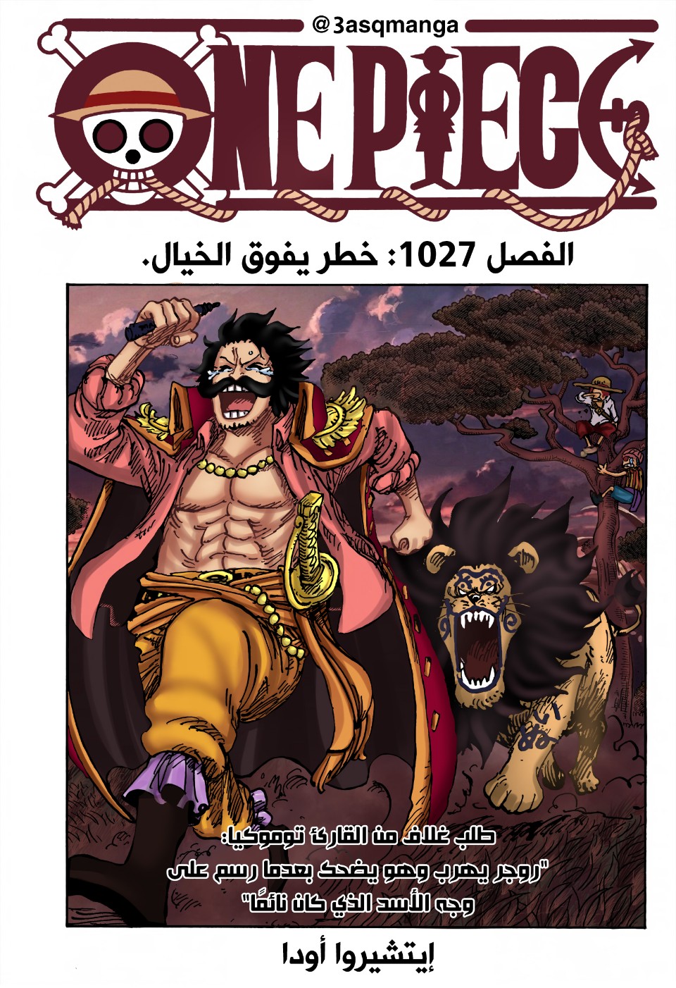 Read One Piece AR Manga Online
