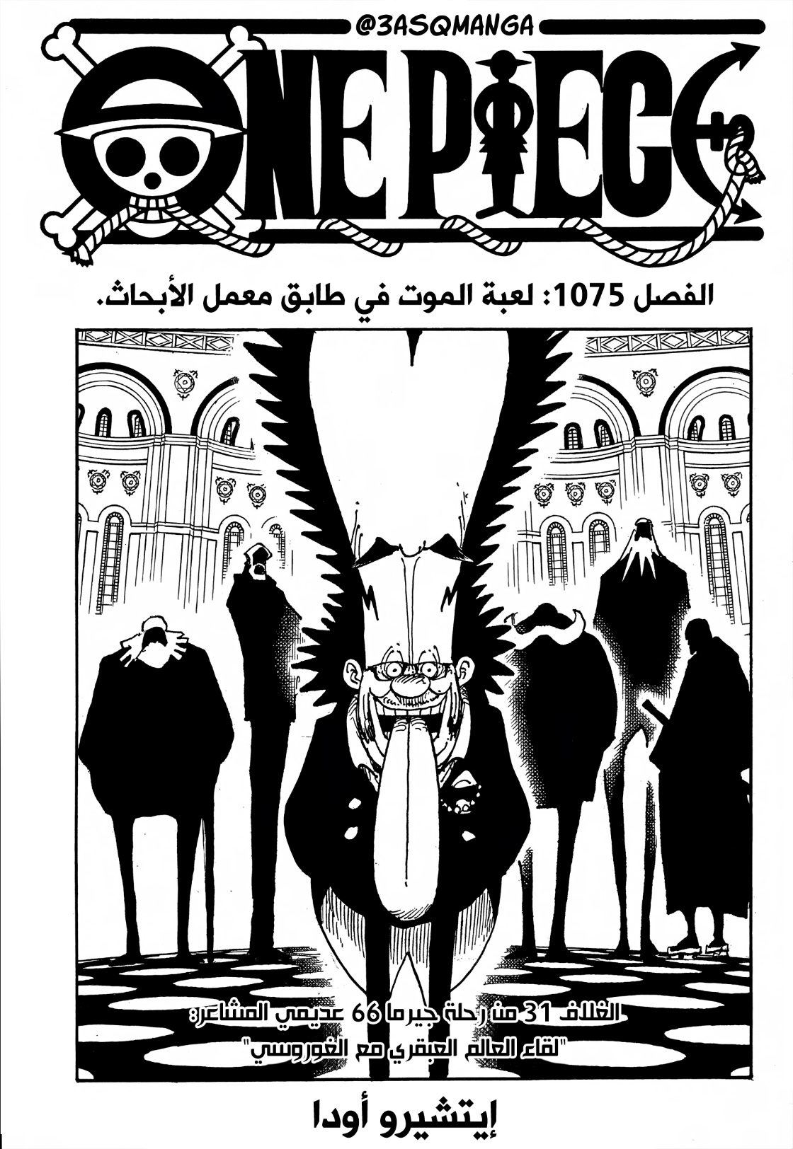 Read One Piece AR Manga Online