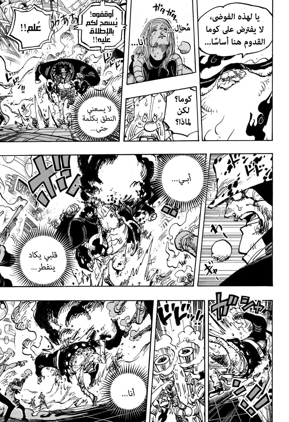 Read One Piece AR Manga Online