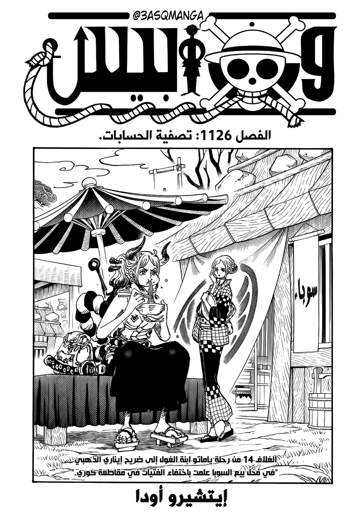 Read One Piece AR Manga Online