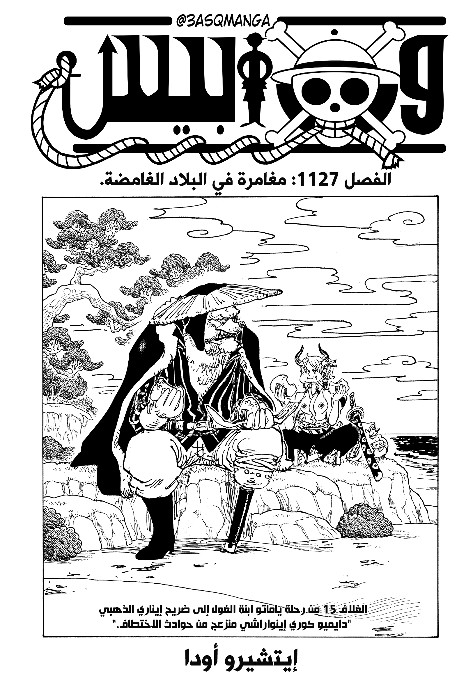 Read One Piece AR Manga Online