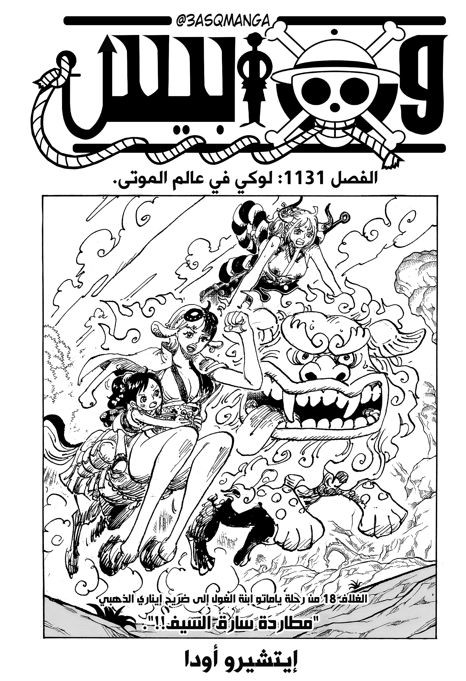 Read One Piece AR Manga Online