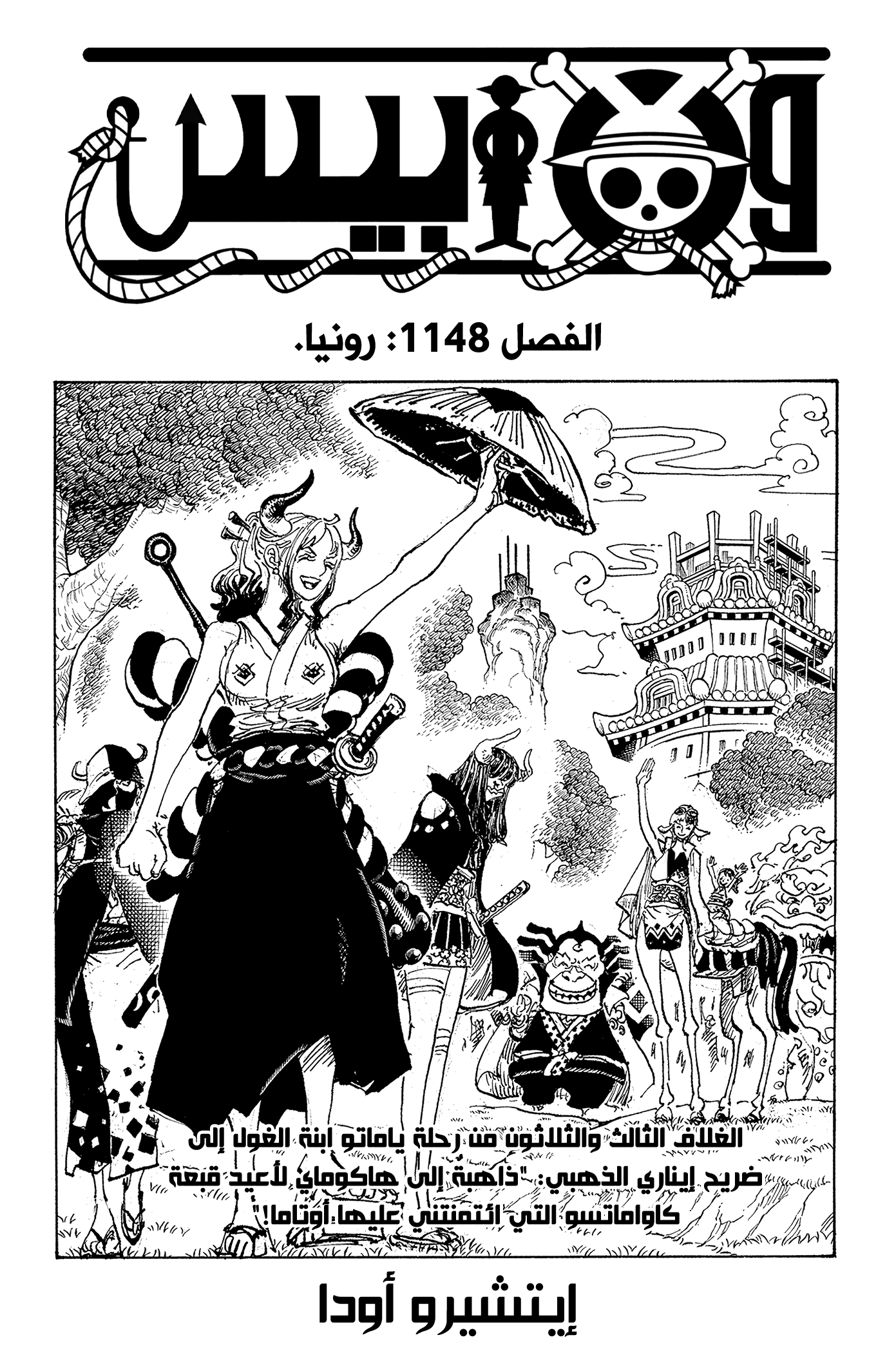 Read One Piece AR Manga Online