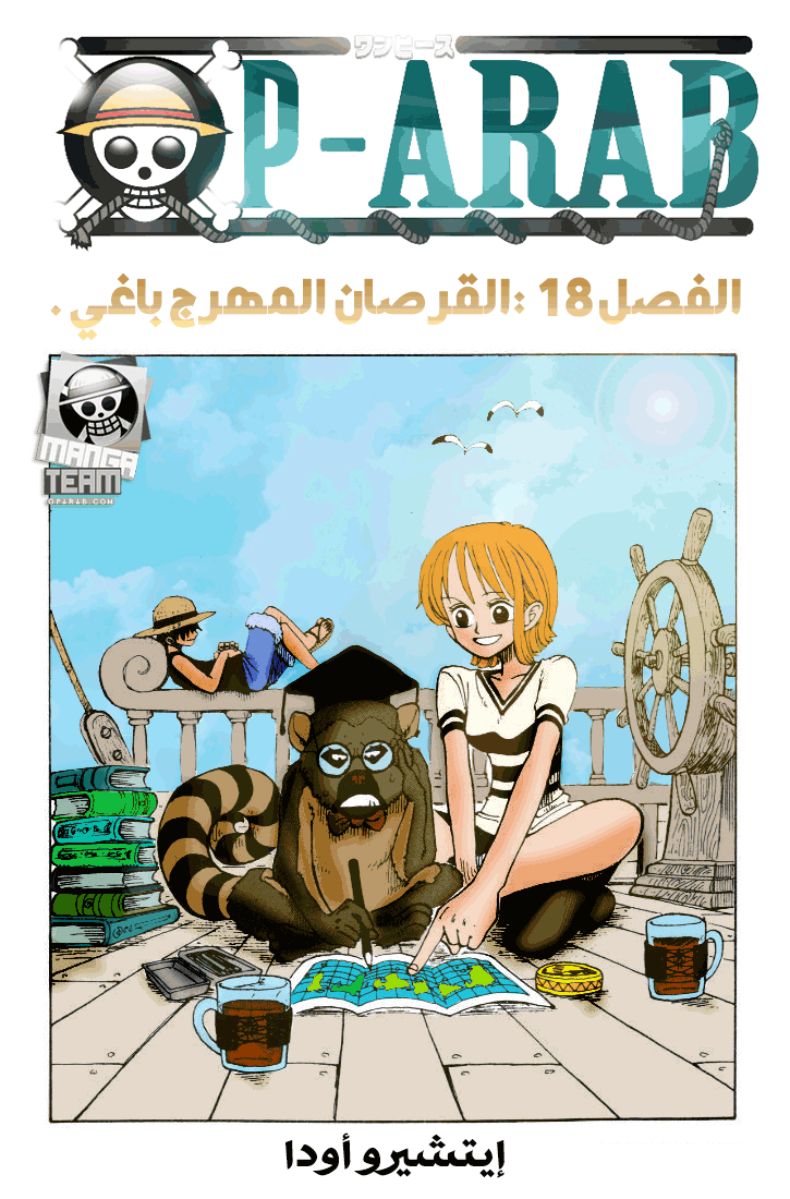Read One Piece AR Manga Online