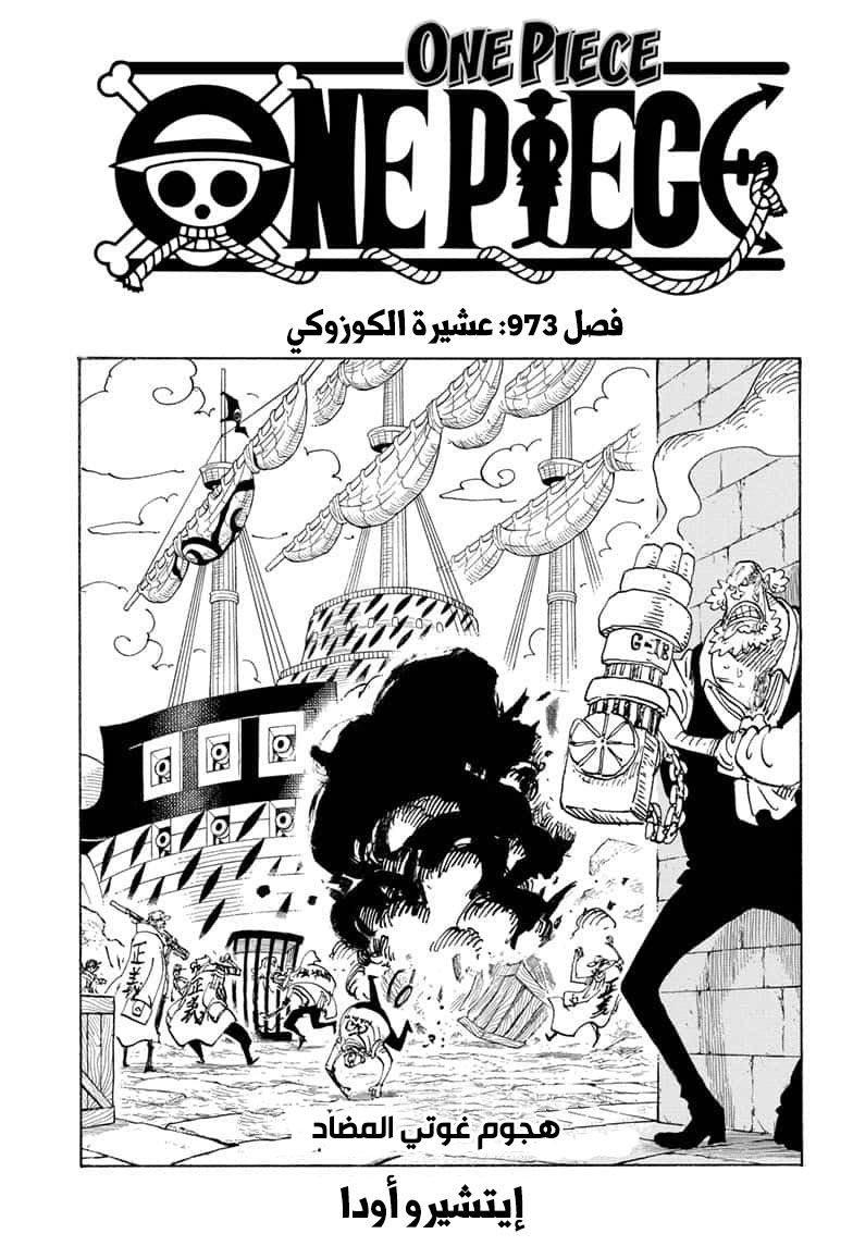 Read One Piece AR Manga Online