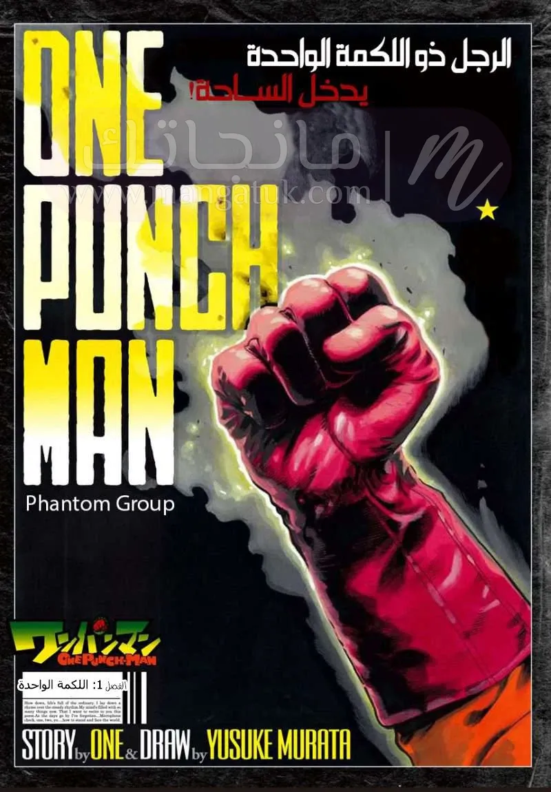 Read One Punch Man AR Manga Online