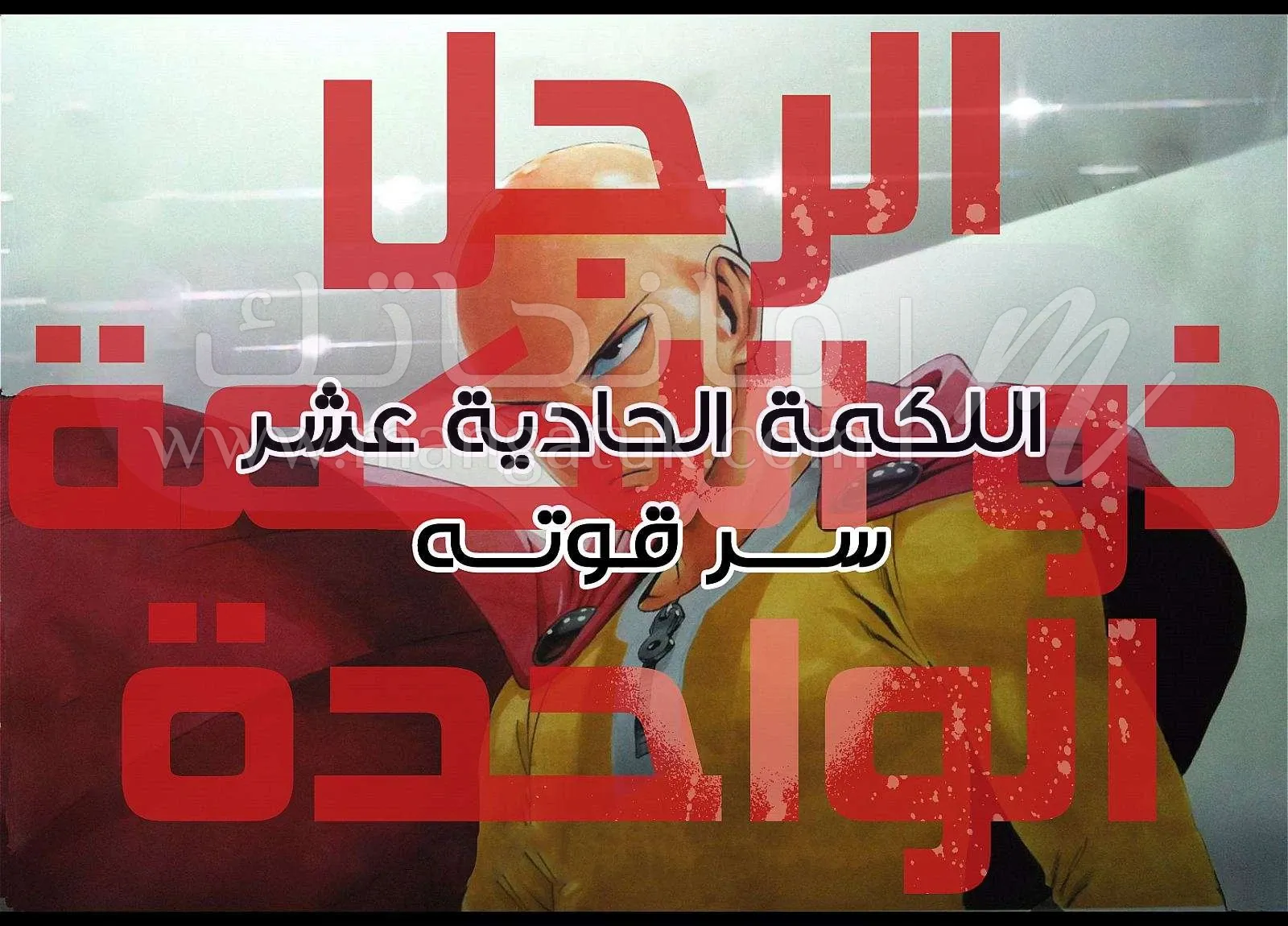 Read One Punch Man AR Manga Online