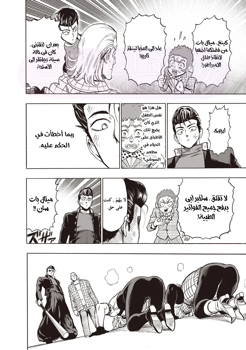Read One Punch Man AR Manga Online