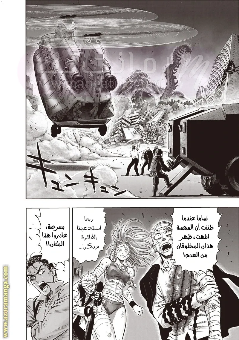 Read One Punch Man AR Manga Online
