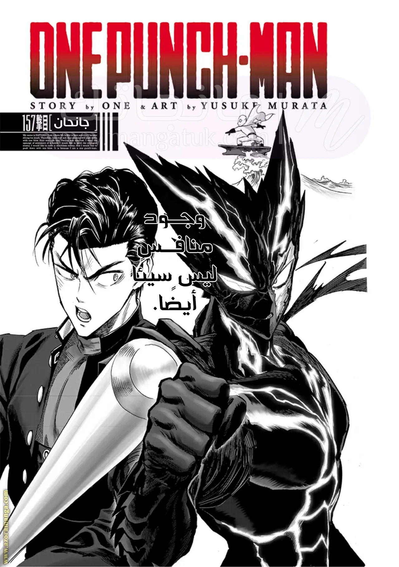 Read One Punch Man AR Manga Online