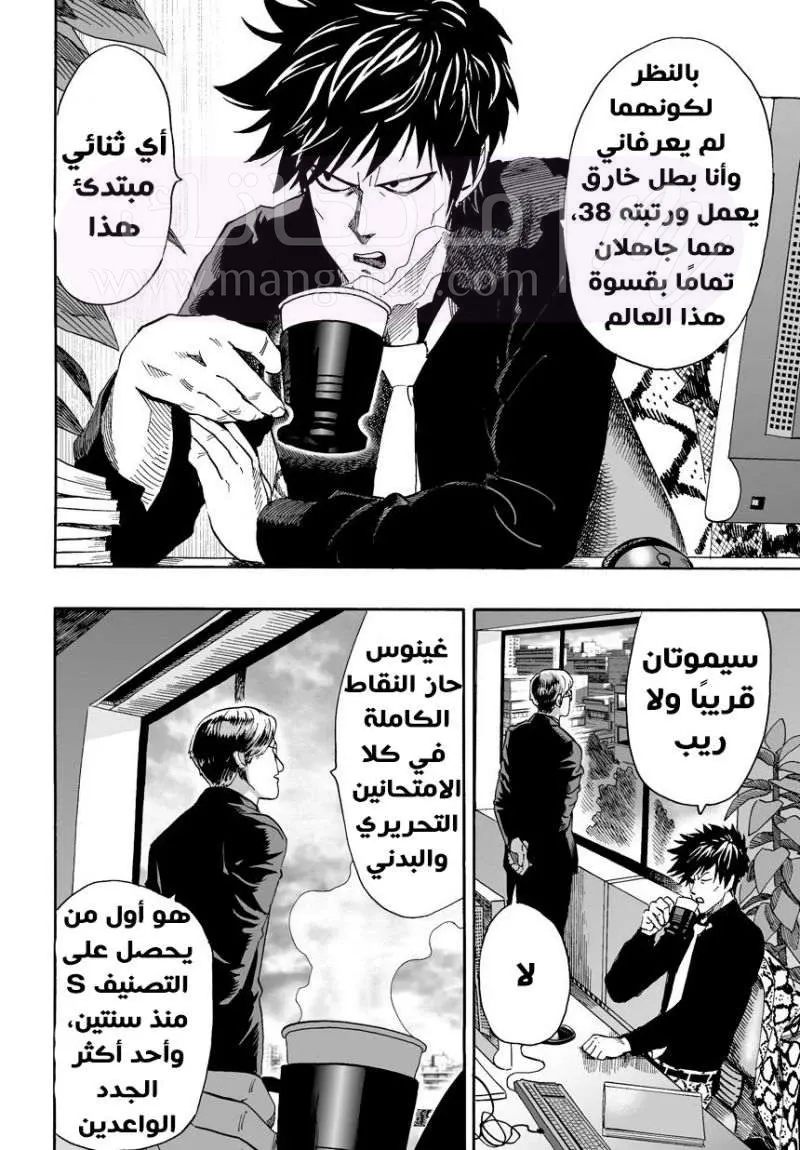 Read One Punch Man AR Manga Online