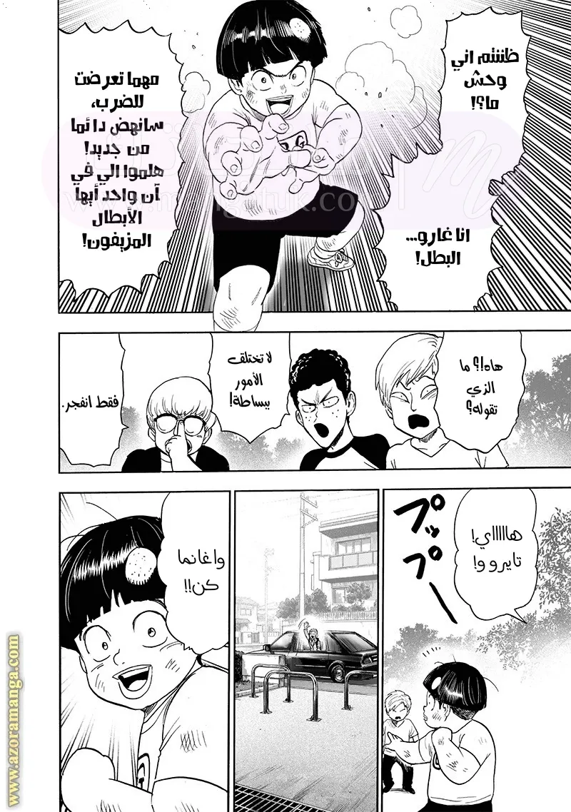 Read One Punch Man AR Manga Online