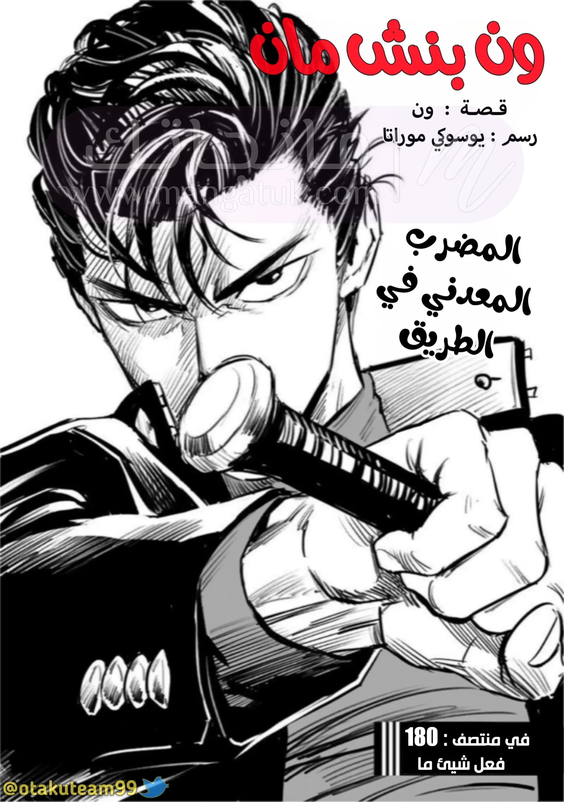 Read One Punch Man AR Manga Online