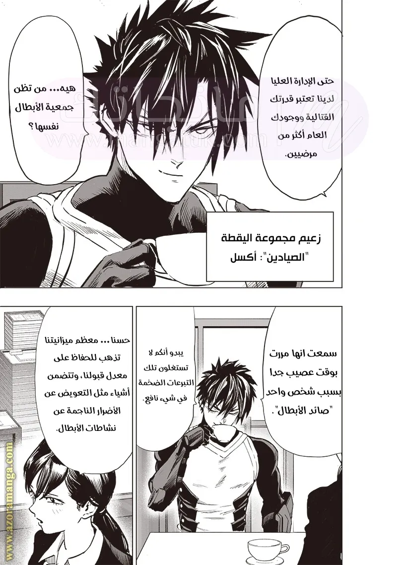 Read One Punch Man AR Manga Online
