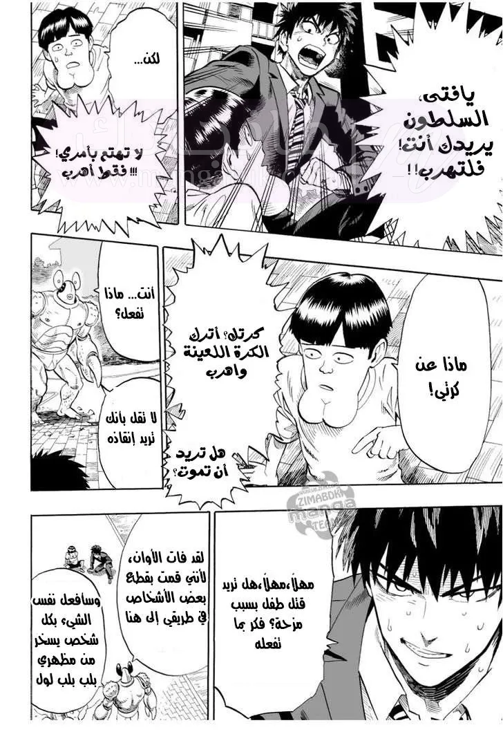 Read One Punch Man AR Manga Online