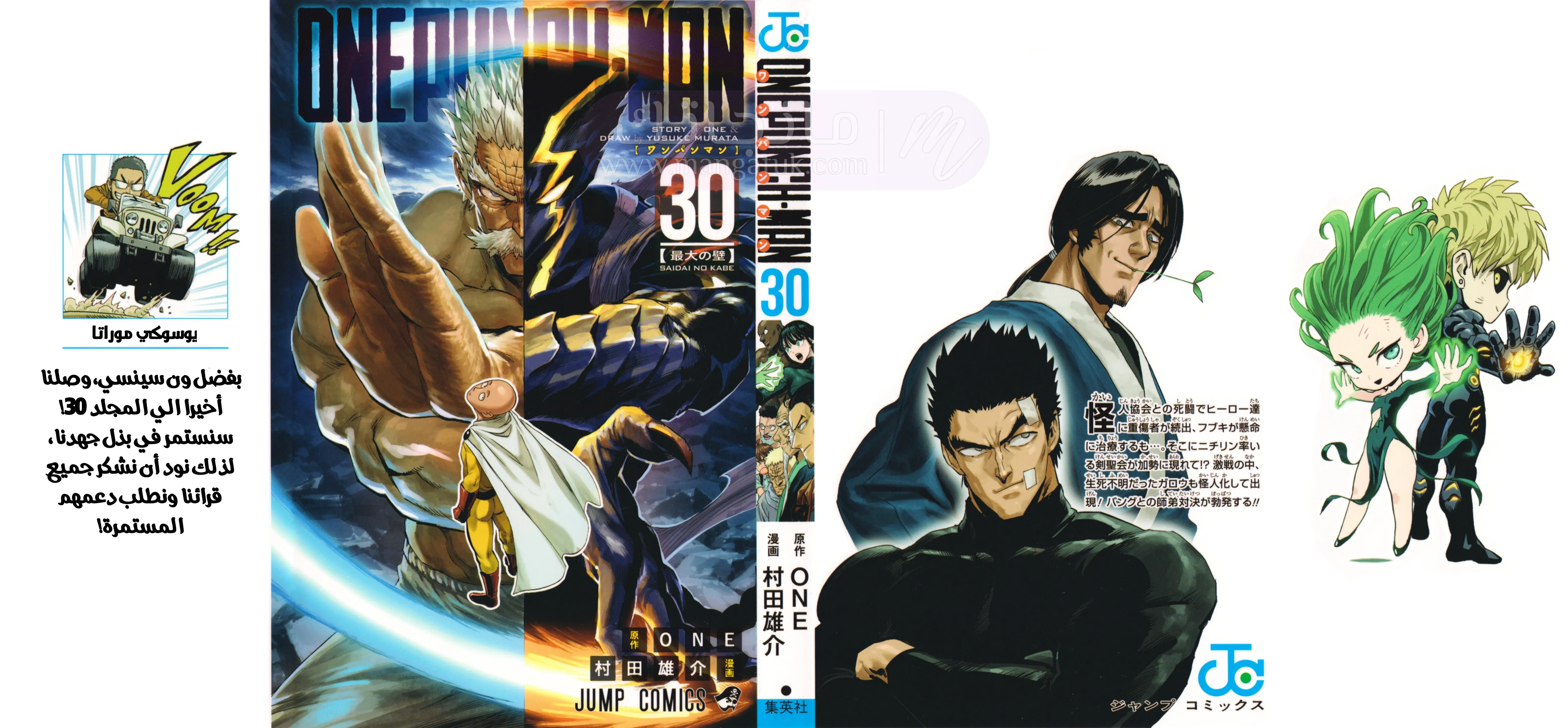 Read One Punch Man AR Manga Online
