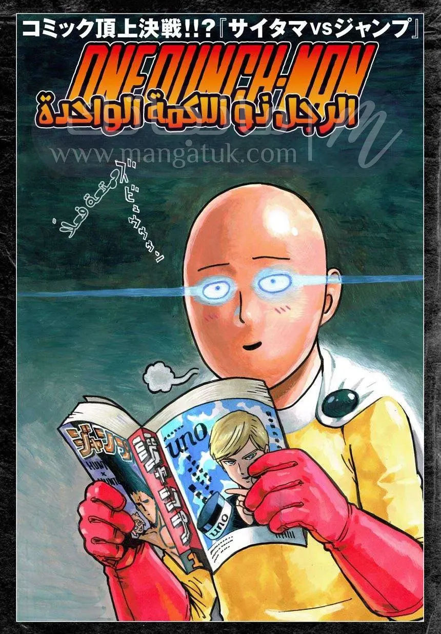 Read One Punch Man AR Manga Online