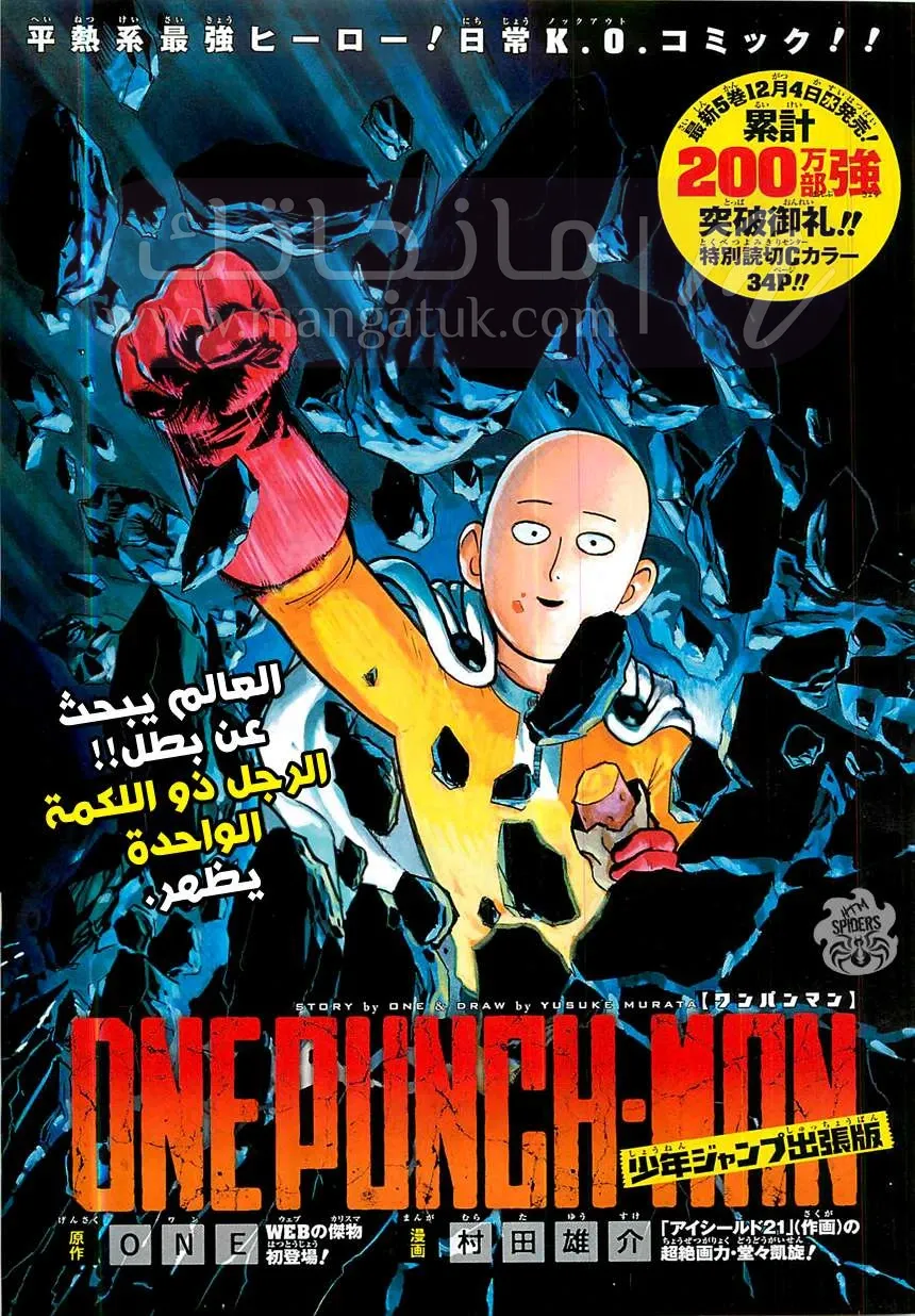 Read One Punch Man AR Manga Online