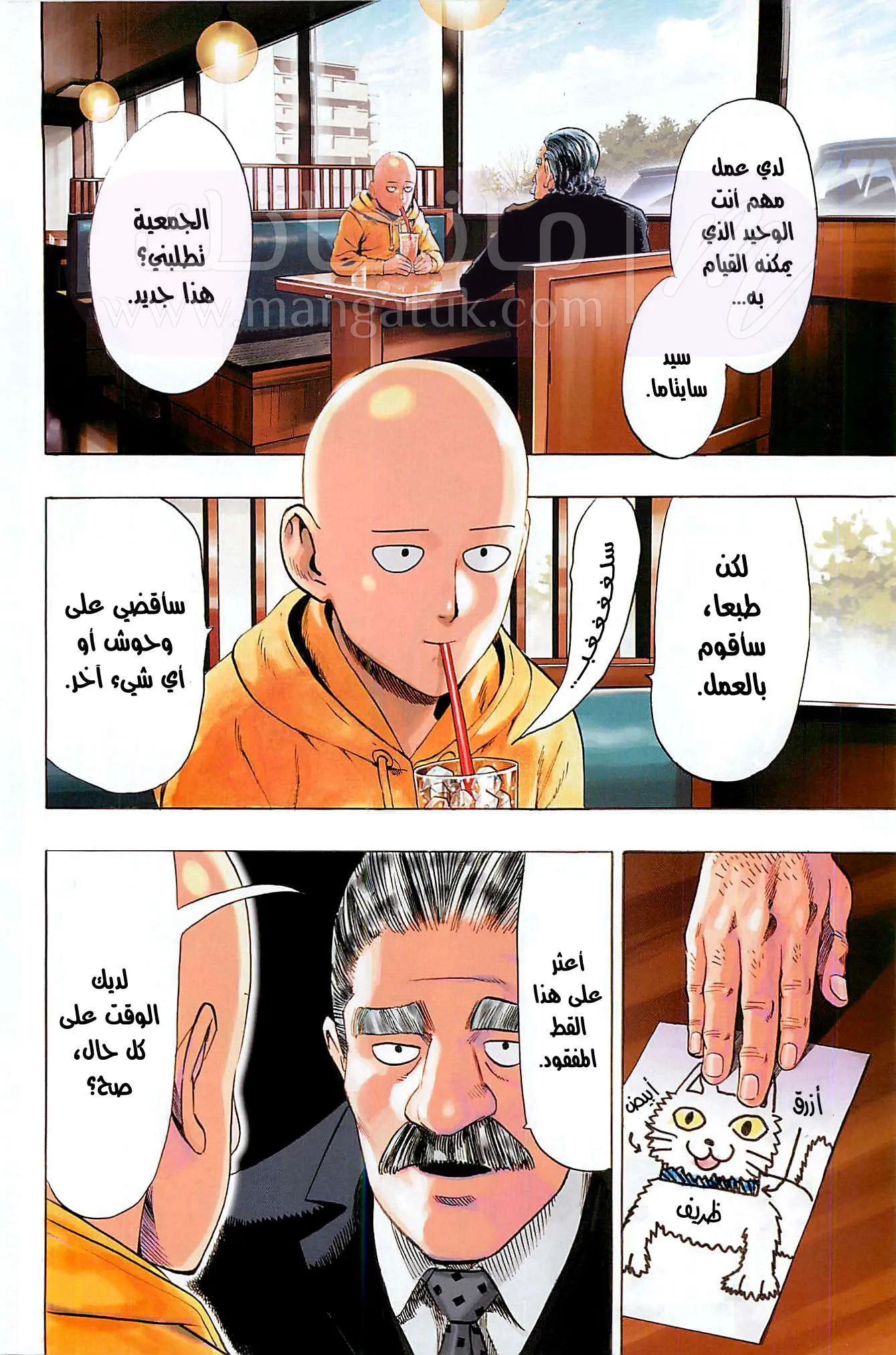 Read One Punch Man AR Manga Online