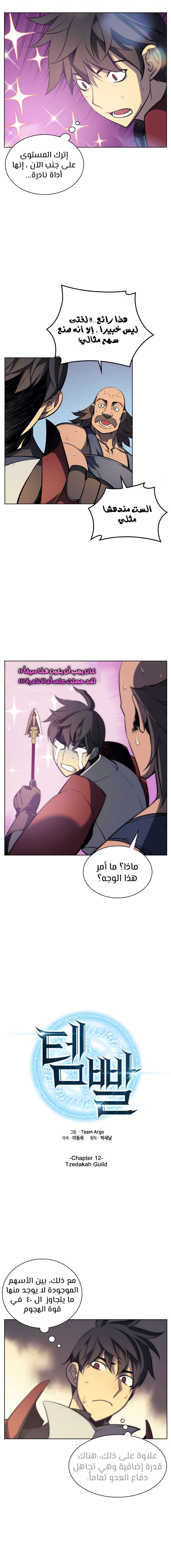 Read Overgeared AR Manga Online