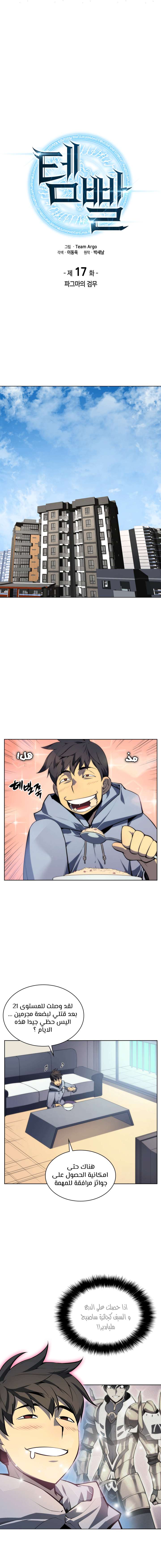 Read Overgeared AR Manga Online