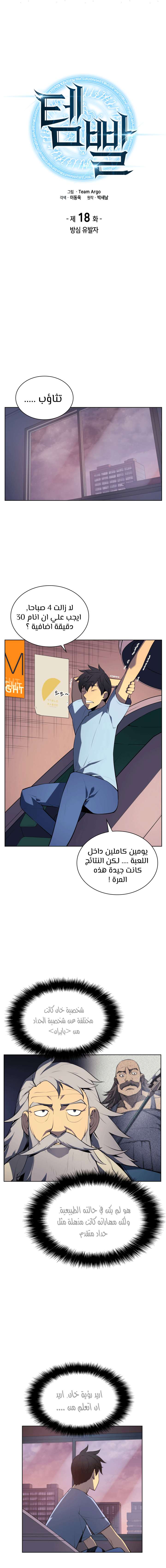 Read Overgeared AR Manga Online