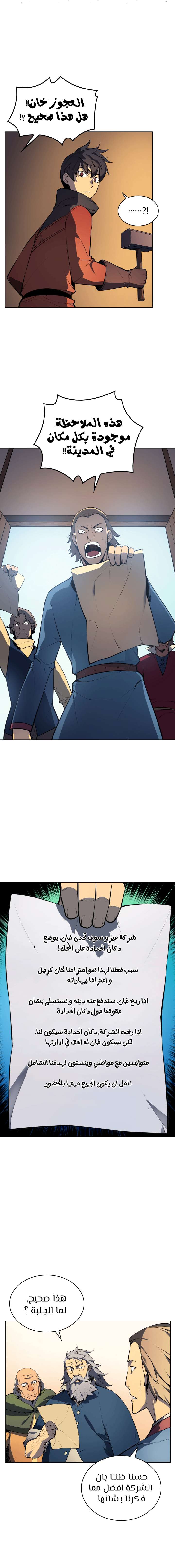 Read Overgeared AR Manga Online