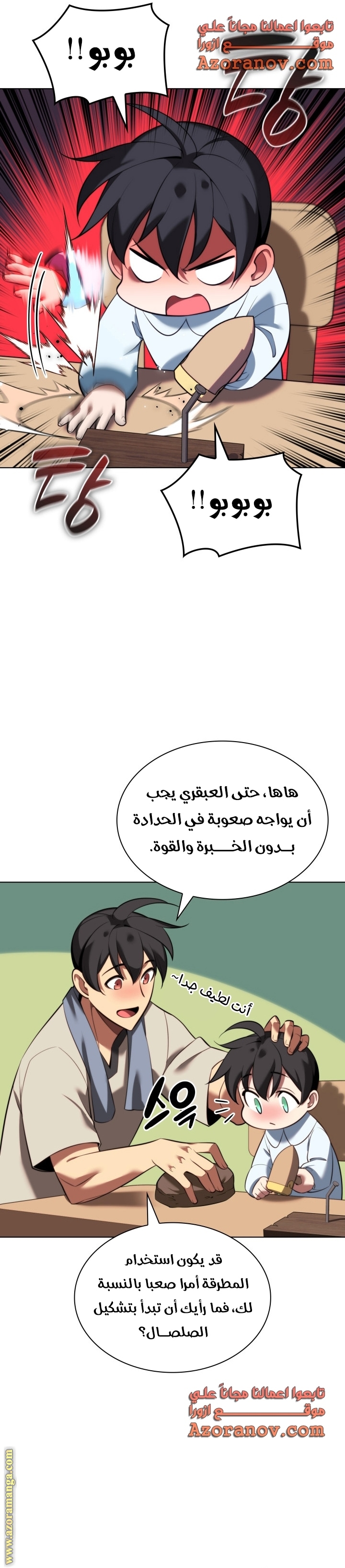 Read Overgeared AR Manga Online