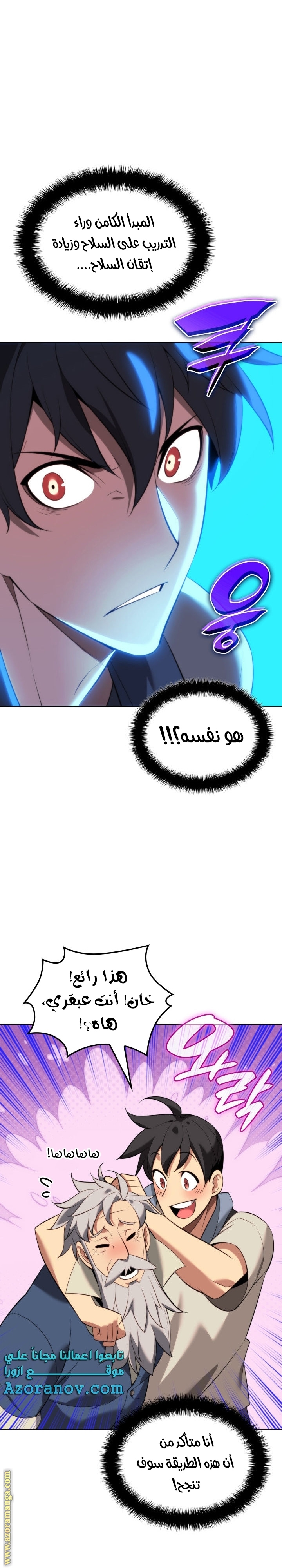 Read Overgeared AR Manga Online