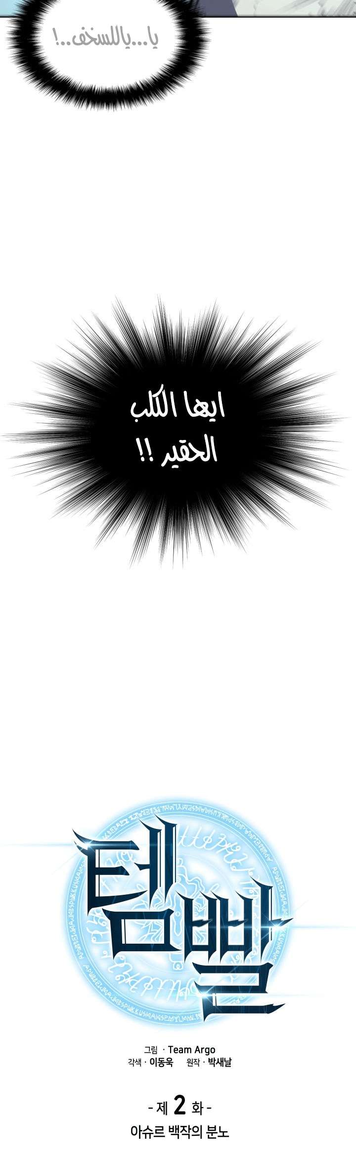 Read Overgeared AR Manga Online