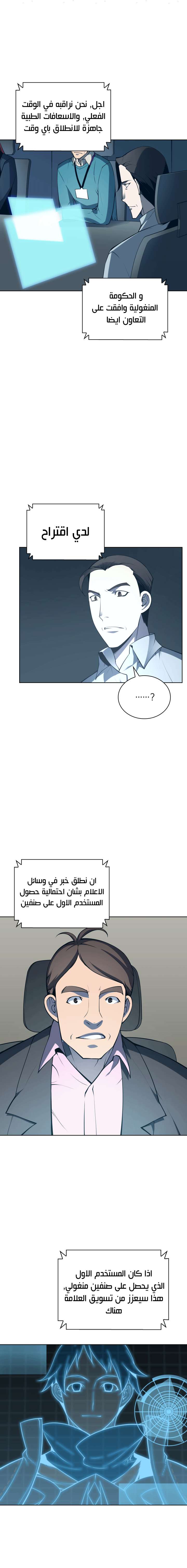 Read Overgeared AR Manga Online