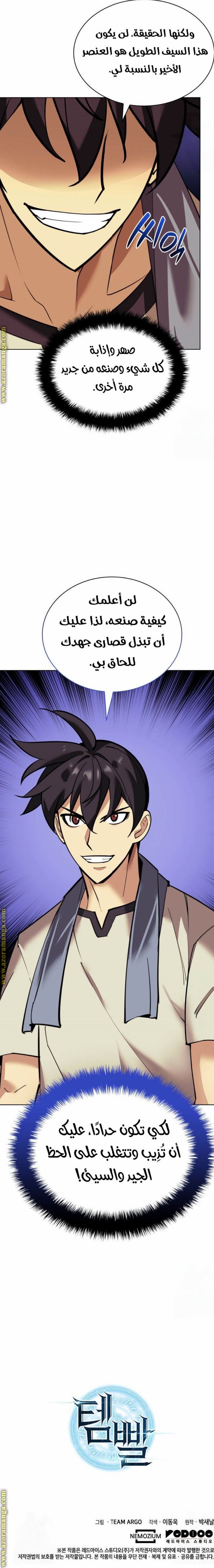 Read Overgeared AR Manga Online