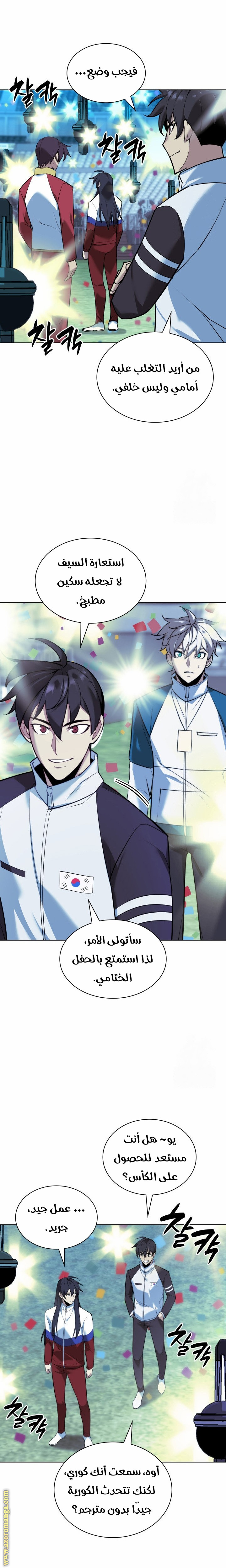 Read Overgeared AR Manga Online