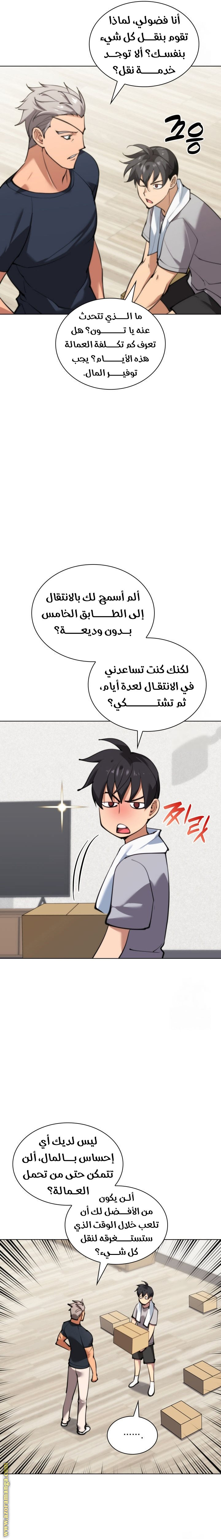 Read Overgeared AR Manga Online