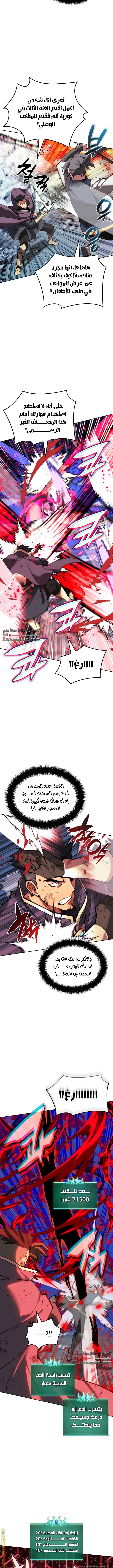 Read Overgeared AR Manga Online