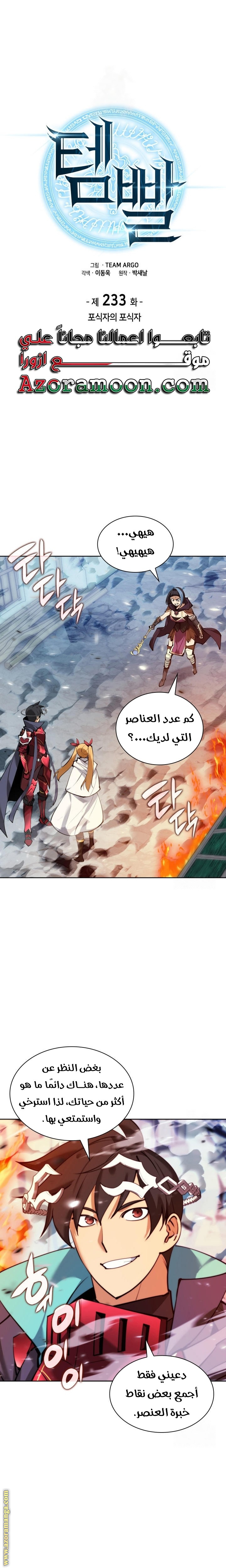 Read Overgeared AR Manga Online