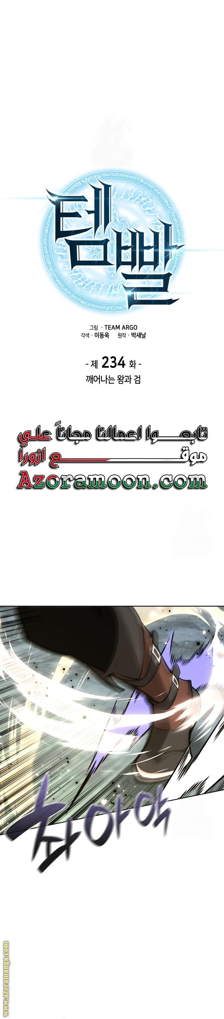 Read Overgeared AR Manga Online