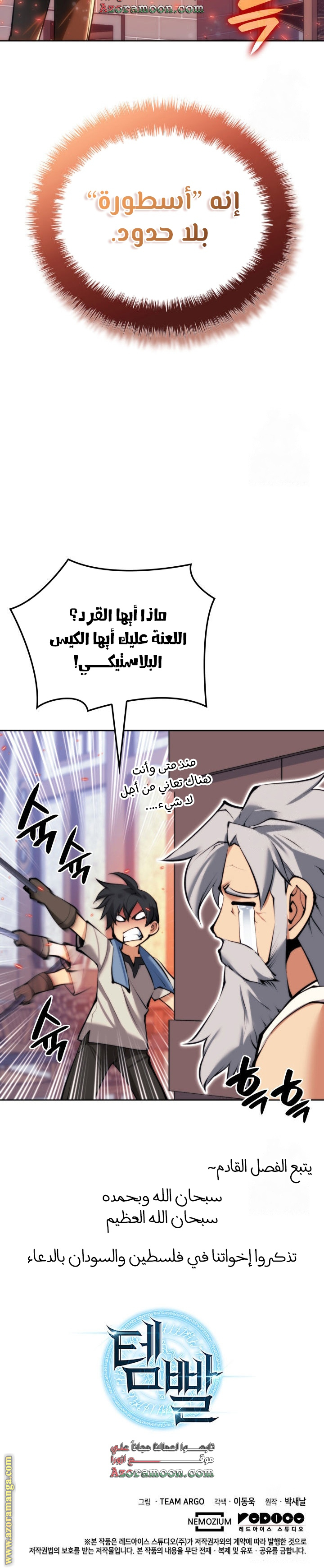 Read Overgeared AR Manga Online