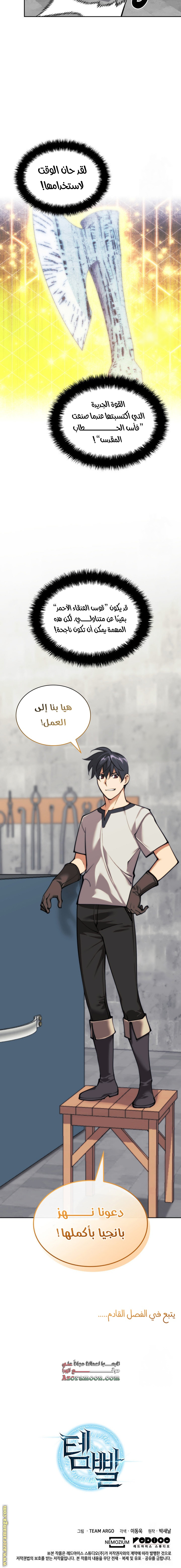 Read Overgeared AR Manga Online