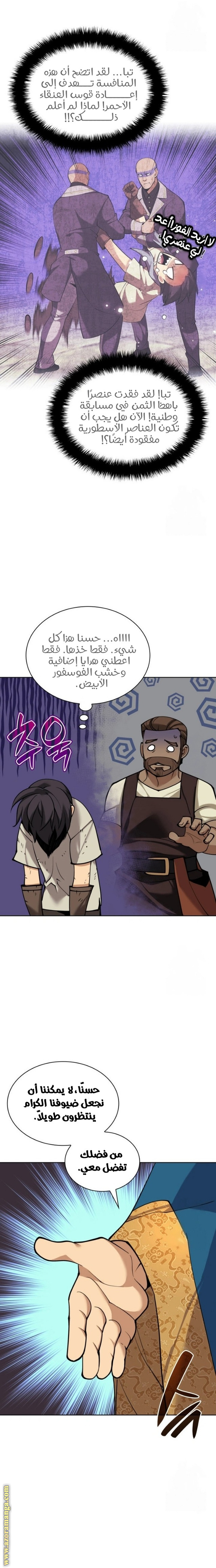 Read Overgeared AR Manga Online