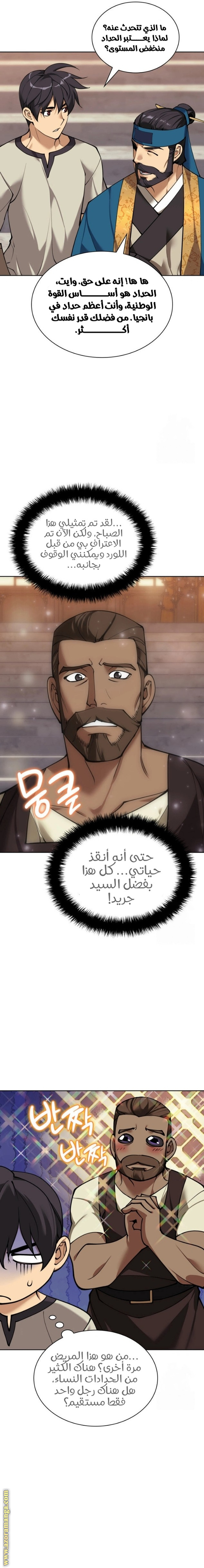 Read Overgeared AR Manga Online